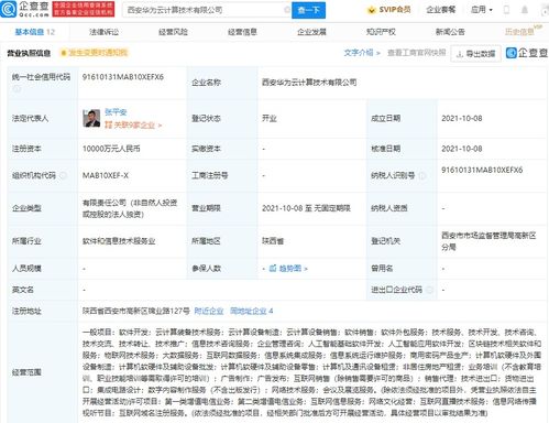華為云西安新公司成立，拓展物聯(lián)網(wǎng)與云計算技術服務布局